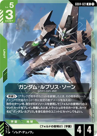 ガンダム・ルブリス・ソーン（GD04-021）［R］〈GD04 / GD04-021〉