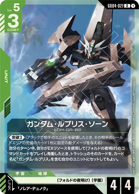 ガンダム・ルブリス・ソーン（GD04-021）［R］〈GD04 / GD04-021〉
