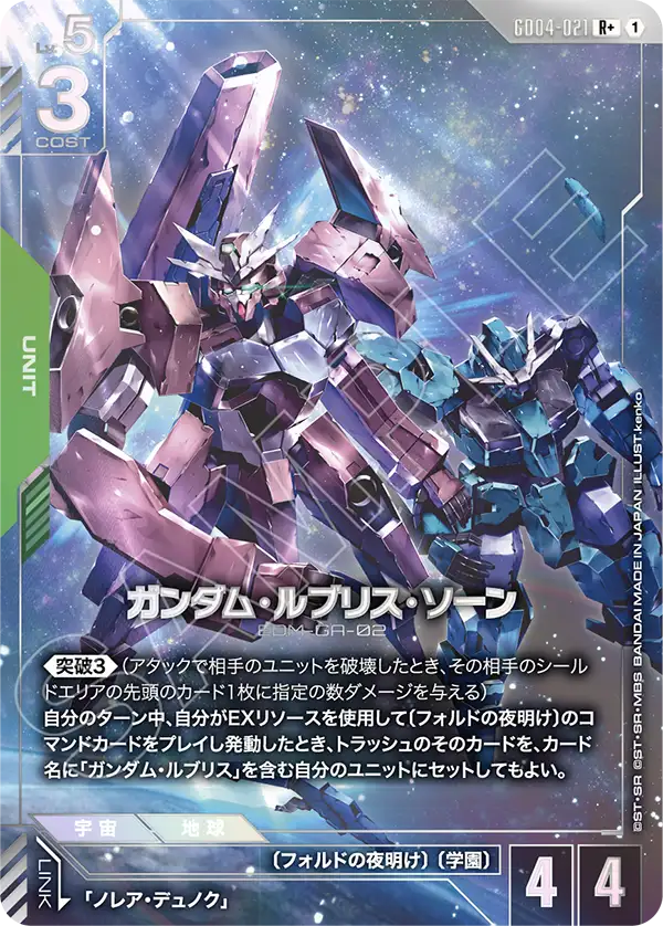 ガンダム・ルブリス・ソーン（GD04-021）［R+］〈GD04 / GD04-021_p1〉