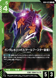 ガンダムキュリオス（テールブースター装備）（GD04-023）［U］〈GD04 / GD04-023〉