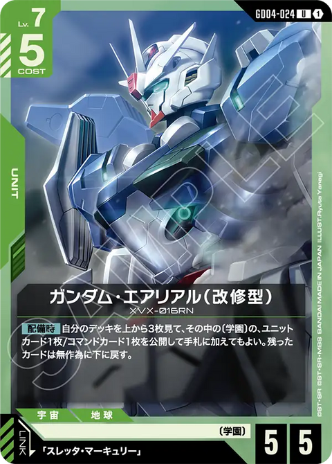 ガンダム・エアリアル（改修型）（GD04-024）［U］〈GD04 / GD04-024〉