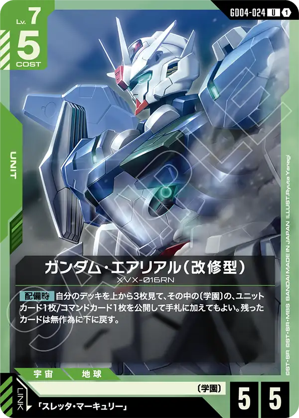ガンダム・エアリアル（改修型）（GD04-024）［U］〈GD04 / GD04-024〉