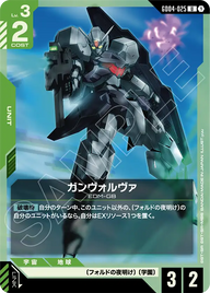 ガンヴォルヴァ（GD04-025）［U］〈GD04 / GD04-025〉