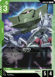 ビグロ（GD04-027）［C］〈GD04 / GD04-027〉