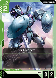 ハインドリー（GD04-031）［C］〈GD04 / GD04-031〉