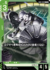 エグザベ専用ギャン（ハクジ装備）（GQ）（GD04-032）［C］〈GD04 / GD04-032〉
