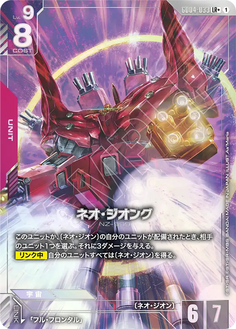 ネオ・ジオング（GD04-033）［LR+］〈GD04 / GD04-033_p1〉