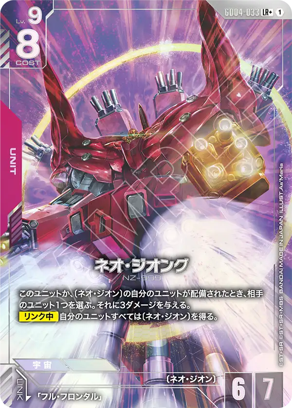 ネオ・ジオング（GD04-033）［LR+］〈GD04 / GD04-033_p1〉