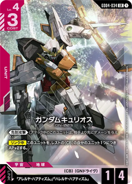 ガンダムキュリオス（GD04-034）［LR］〈GD04 / GD04-034〉