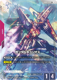 ガンダムキュリオス（GD04-034）［LR+］〈GD04 / GD04-034_p1〉