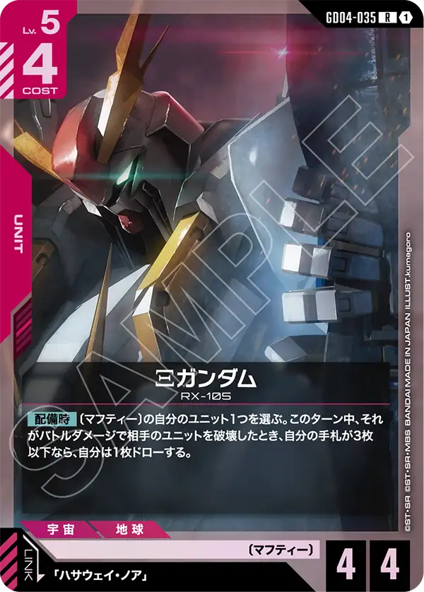 Ξガンダム（GD04-035）［R］〈GD04 / GD04-035〉