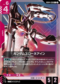 ガンダムスローネアイン（GD04-036）［R］〈GD04 / GD04-036〉