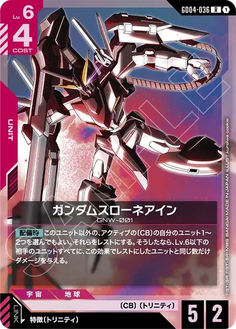 ガンダムスローネアイン（GD04-036）［R］〈GD04 / GD04-036〉