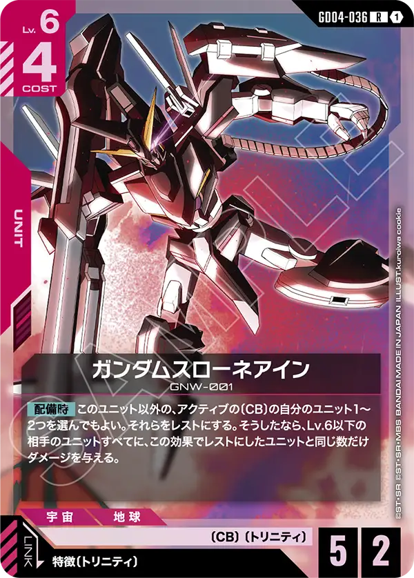 ガンダムスローネアイン（GD04-036）［R］〈GD04 / GD04-036〉