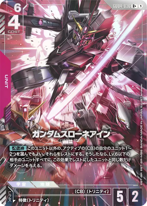 ガンダムスローネアイン（GD04-036）［R+］〈GD04 / GD04-036_p1〉