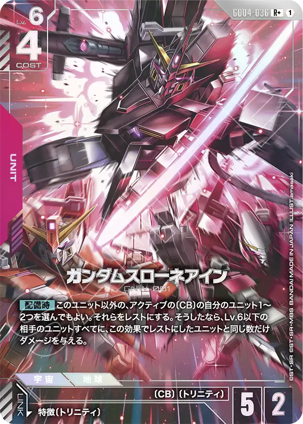 ガンダムスローネアイン（GD04-036）［R+］〈GD04 / GD04-036_p1〉
