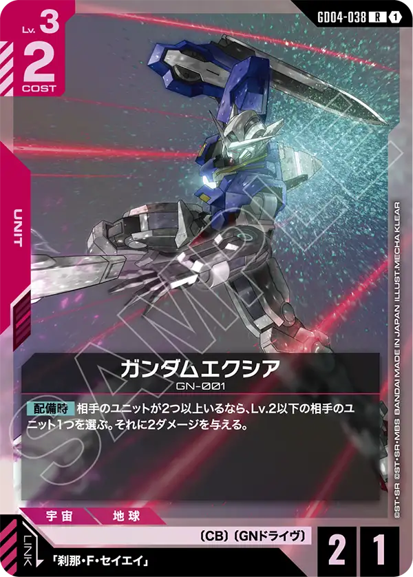 ガンダムエクシア（GD04-038）［R］〈GD04 / GD04-038〉
