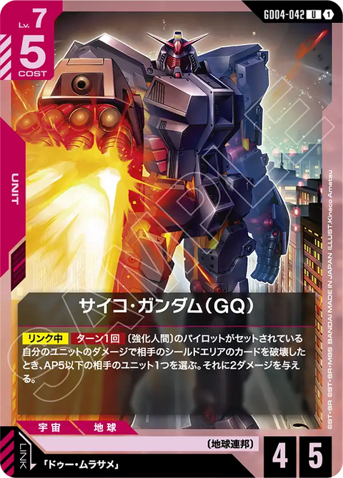 サイコ・ガンダム（GQ）（GD04-042）［U］〈GD04 / GD04-042〉