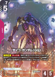サイコ・ガンダム（GQ）（GD04-042）［U+］〈GD04 / GD04-042_p1〉