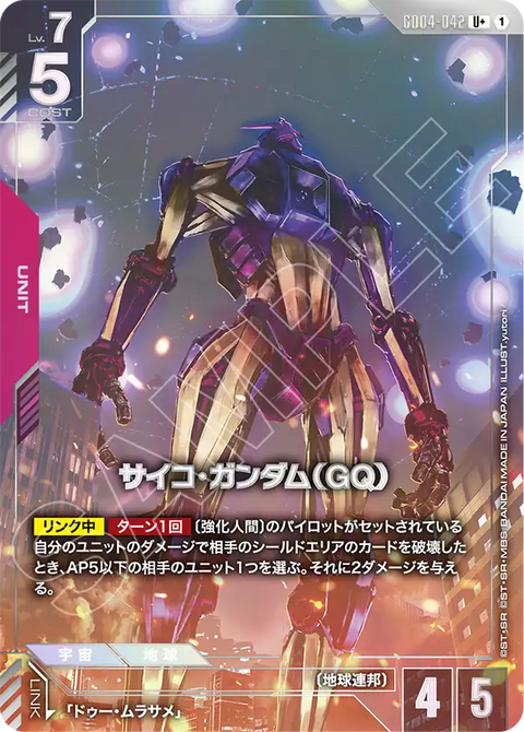 サイコ・ガンダム（GQ）（GD04-042）［U+］〈GD04 / GD04-042_p1〉