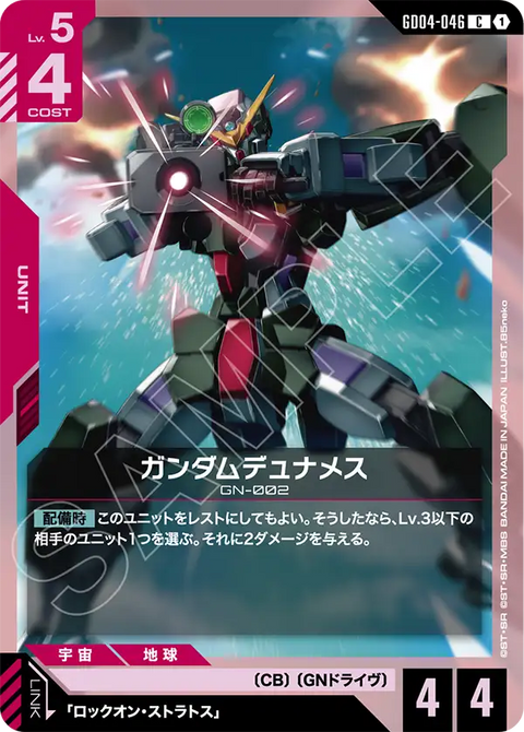 ガンダムデュナメス（GD04-046）［C］〈GD04 / GD04-046〉