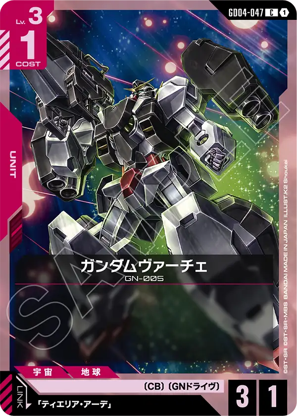 ガンダムヴァーチェ（GD04-047）［C］〈GD04 / GD04-047〉