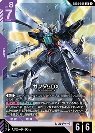 ガンダムDX（GD04-049）［LR］〈GD04 / GD04-049〉
