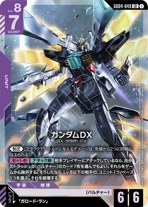 ガンダムDX（GD04-049）［LR］〈GD04 / GD04-049〉