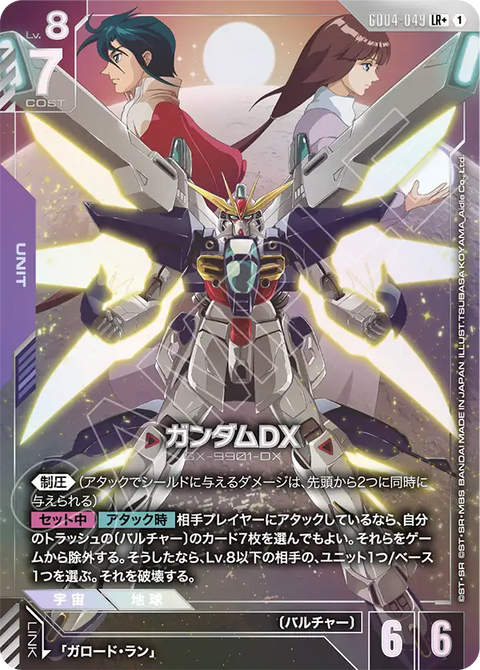 ガンダムDX（GD04-049）［LR+］〈GD04 / GD04-049_p1〉