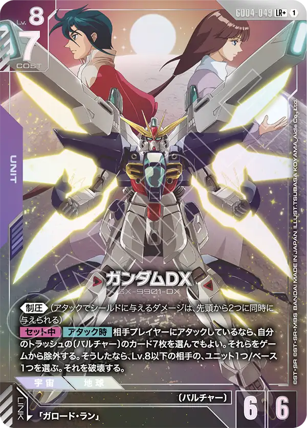 ガンダムDX（GD04-049）［LR+］〈GD04 / GD04-049_p1〉