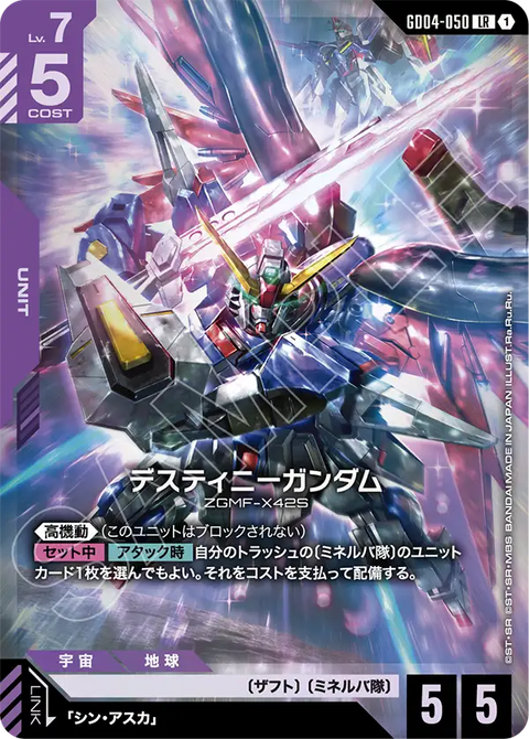 デスティニーガンダム（GD04-050）［LR］〈GD04 / GD04-050〉