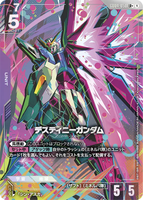 デスティニーガンダム（GD04-050）［LR+］〈GD04 / GD04-050_p1〉