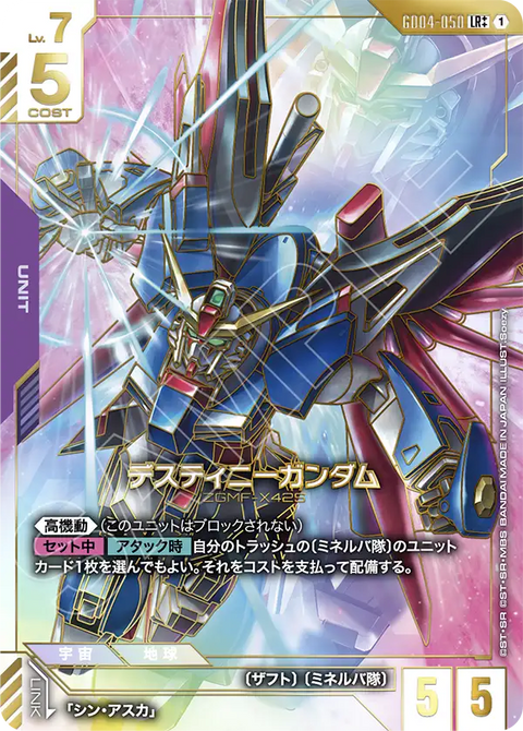 デスティニーガンダム（GD04-050）［LR++］〈GD04 / GD04-050_p2〉