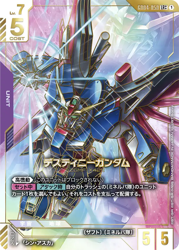 デスティニーガンダム（GD04-050）［LR++］〈GD04 / GD04-050_p2〉