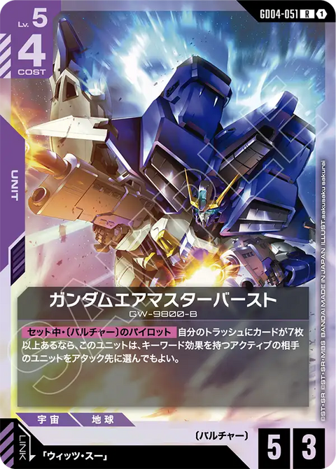 ガンダムエアマスターバースト（GD04-051）［R］〈GD04 / GD04-051〉