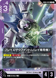 ブレイズザクファントム（レイ専用機）（GD04-053）［R］〈GD04 / GD04-053〉