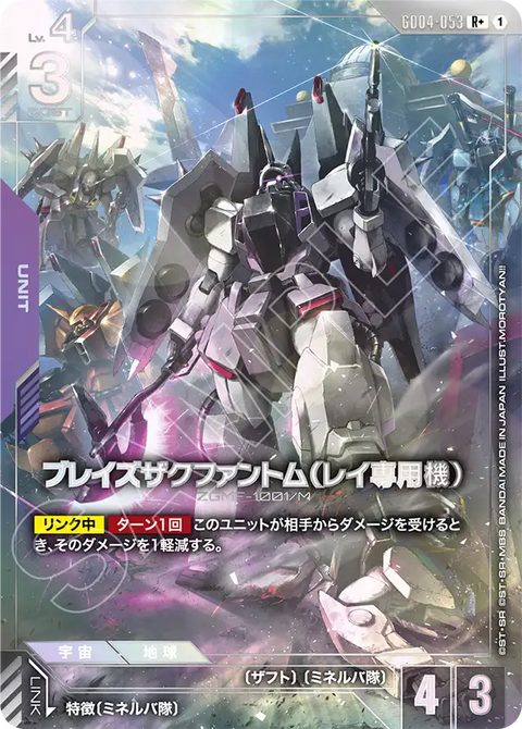 ブレイズザクファントム（レイ専用機）（GD04-053）［R+］〈GD04 / GD04-053_p1〉