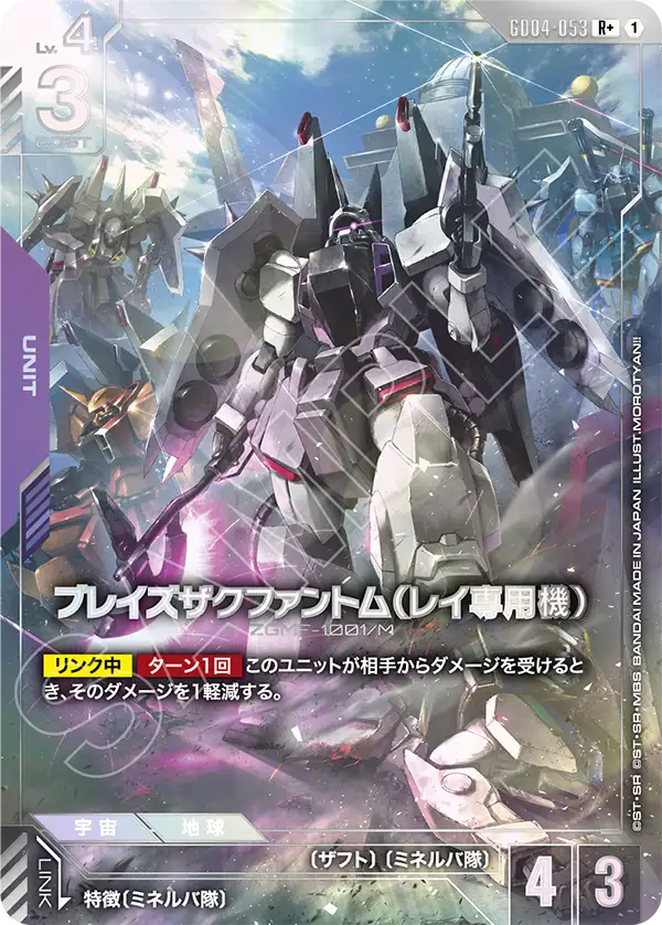 ブレイズザクファントム（レイ専用機）（GD04-053）［R+］〈GD04 / GD04-053_p1〉