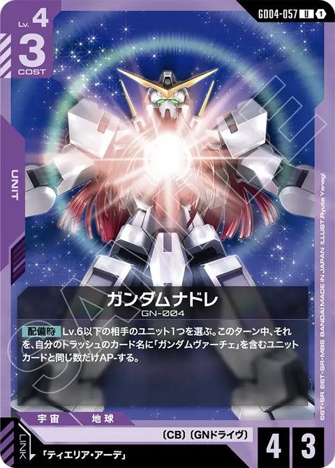 ガンダムナドレ（GD04-057）［U］〈GD04 / GD04-057〉