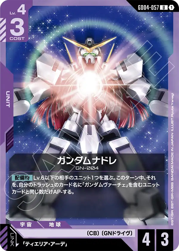 ガンダムナドレ（GD04-057）［U］〈GD04 / GD04-057〉