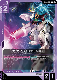 ガンダムX（ジャミル機）（GD04-058）［C］〈GD04 / GD04-058〉