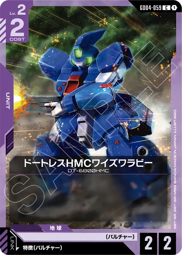 ドートレスHMCワイズワラビー（GD04-059）［C］〈GD04 / GD04-059〉