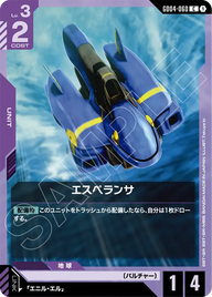 エスペランサ（GD04-060）［C］〈GD04 / GD04-060〉