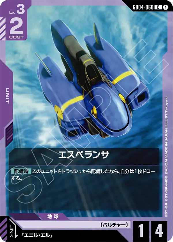 エスペランサ（GD04-060）［C］〈GD04 / GD04-060〉