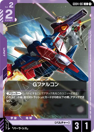 Gファルコン（GD04-061）［C］〈GD04 / GD04-061〉