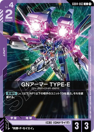 GNアーマー TYPE-E（GD04-063）［C］〈GD04 / GD04-063〉