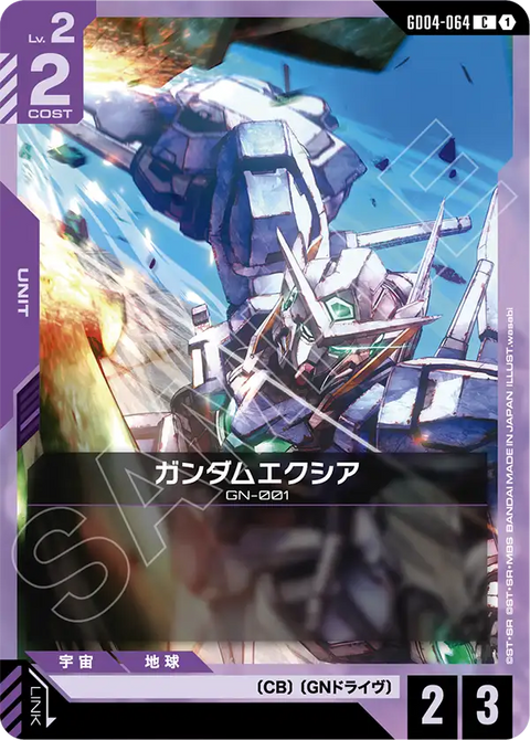 ガンダムエクシア（GD04-064）［C］〈GD04 / GD04-064〉