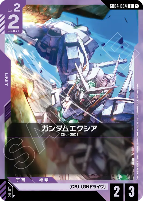 ガンダムエクシア（GD04-064）［C］〈GD04 / GD04-064〉