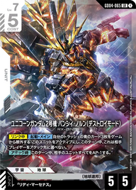 ユニコーンガンダム2号機 バンシィ・ノルン（デストロイモード）（GD04-065）［LR］〈GD04 / GD04-065〉