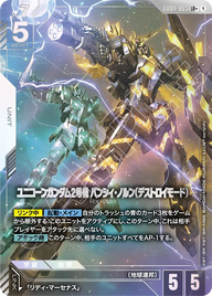 ユニコーンガンダム2号機 バンシィ・ノルン（デストロイモード）（GD04-065）［LR+］〈GD04 / GD04-065_p1〉